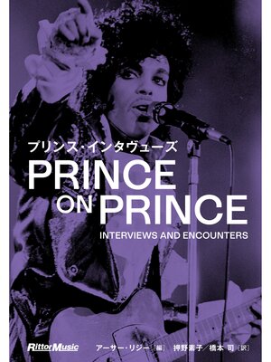 cover image of プリンス・インタヴューズ